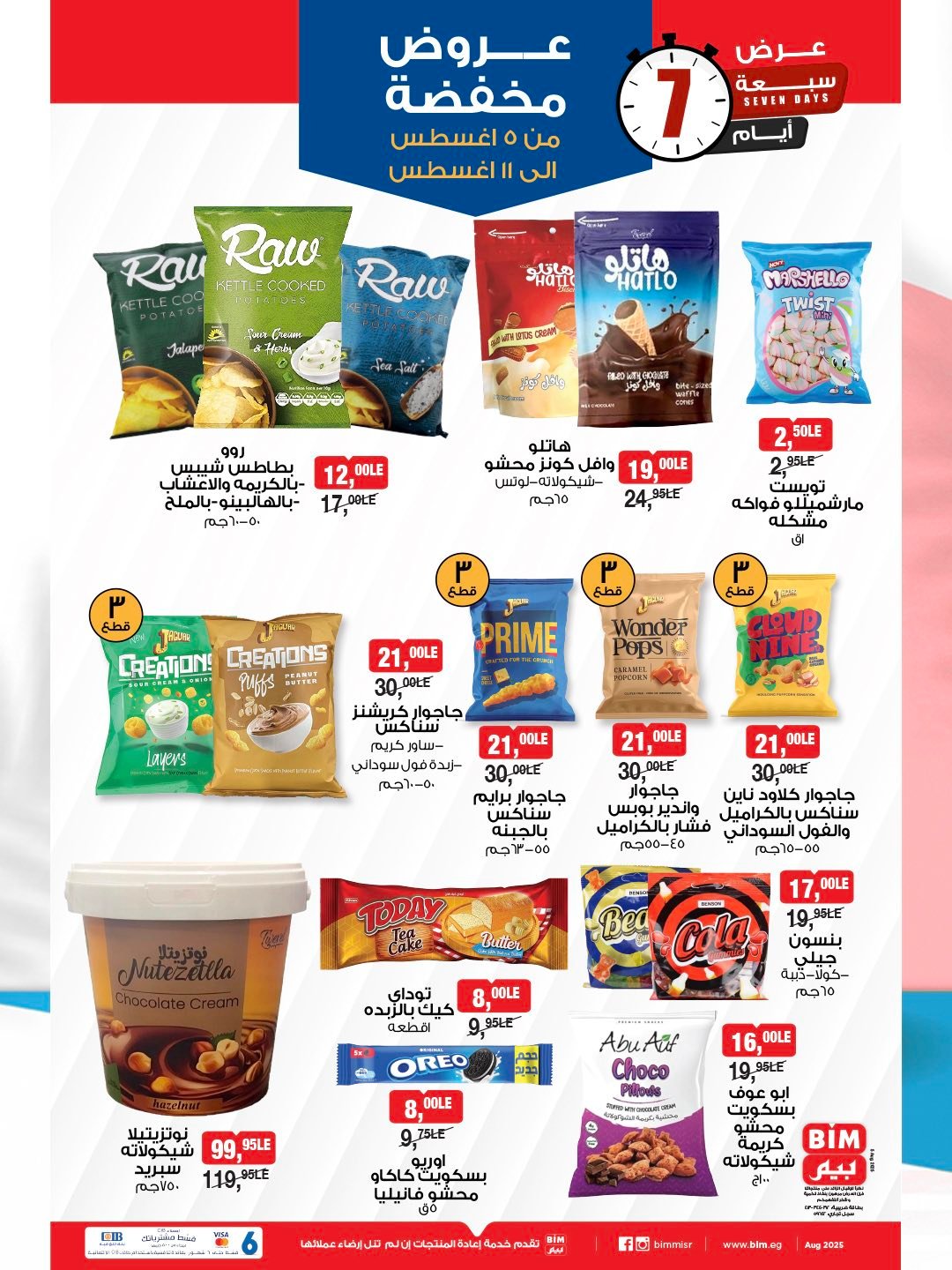 bim offers from 5aug to 1aug 2025 عروض بيم من 5 أغسطس حتى 1 أغسطس 2025 صفحة رقم 1